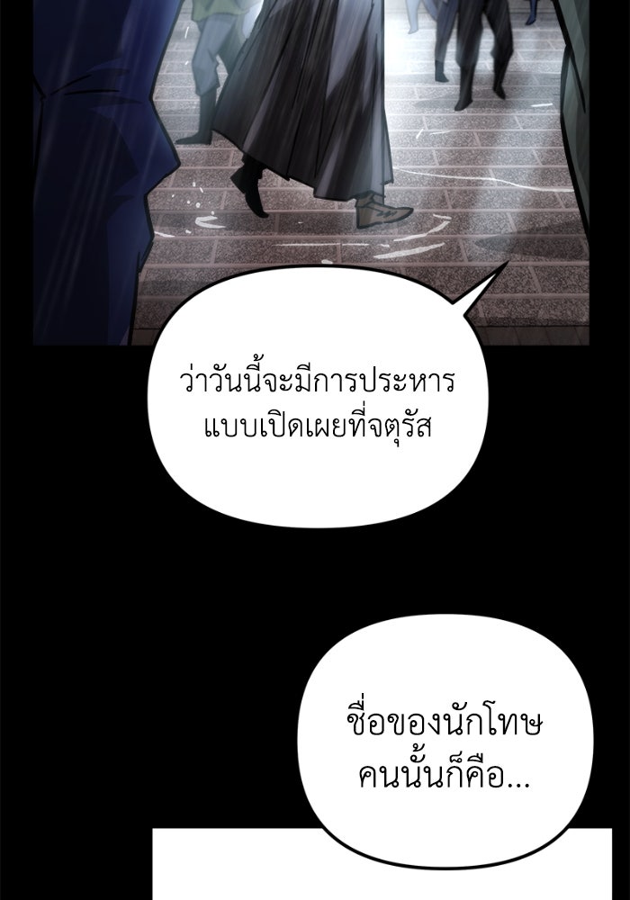 เพลิงสงครามหวนจุติ - หน้า 87