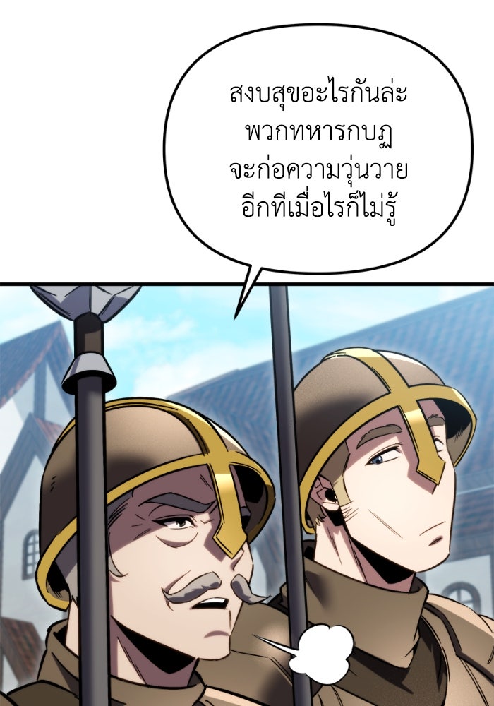 เพลิงสงครามหวนจุติ - หน้า 9