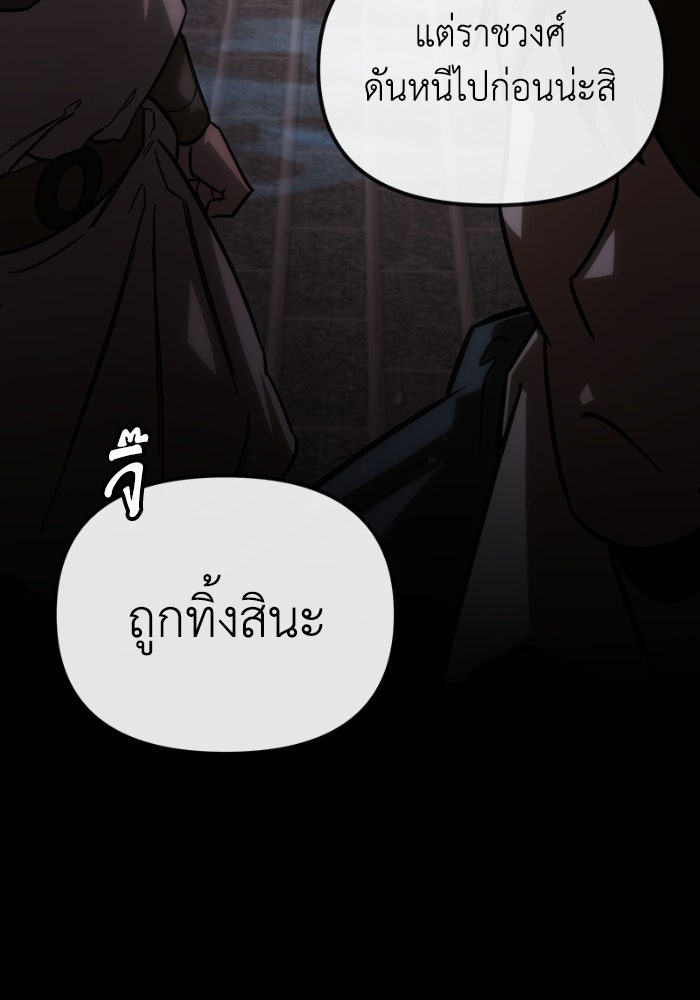 เพลิงสงครามหวนจุติ - หน้า 93