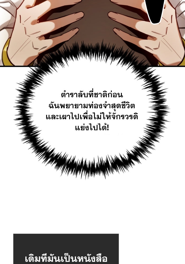 เพลิงสงครามหวนจุติ - หน้า 101