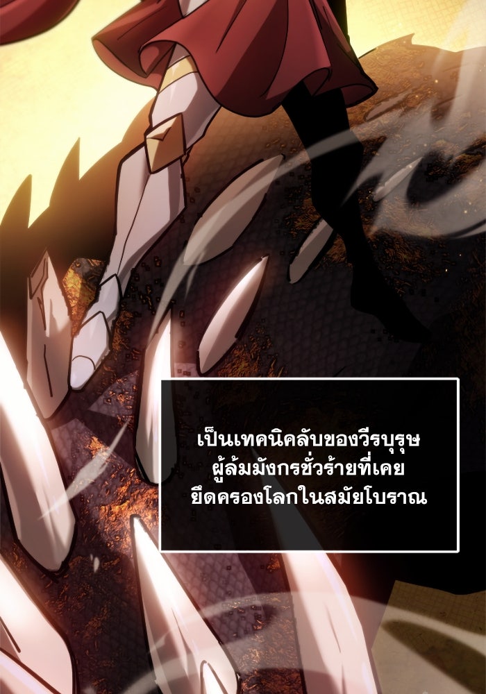 เพลิงสงครามหวนจุติ - หน้า 104