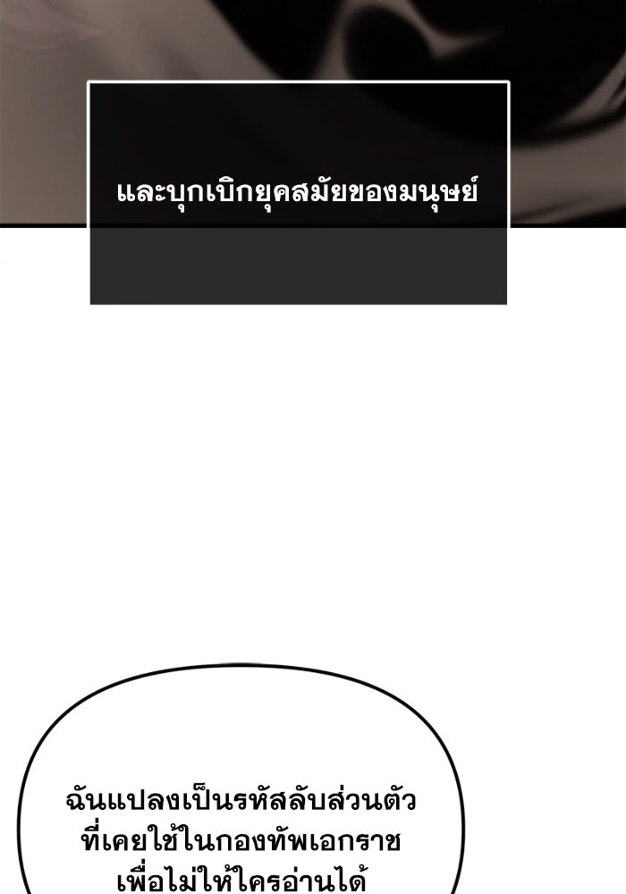 เพลิงสงครามหวนจุติ - หน้า 106