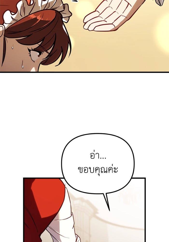เพลิงสงครามหวนจุติ - หน้า 11