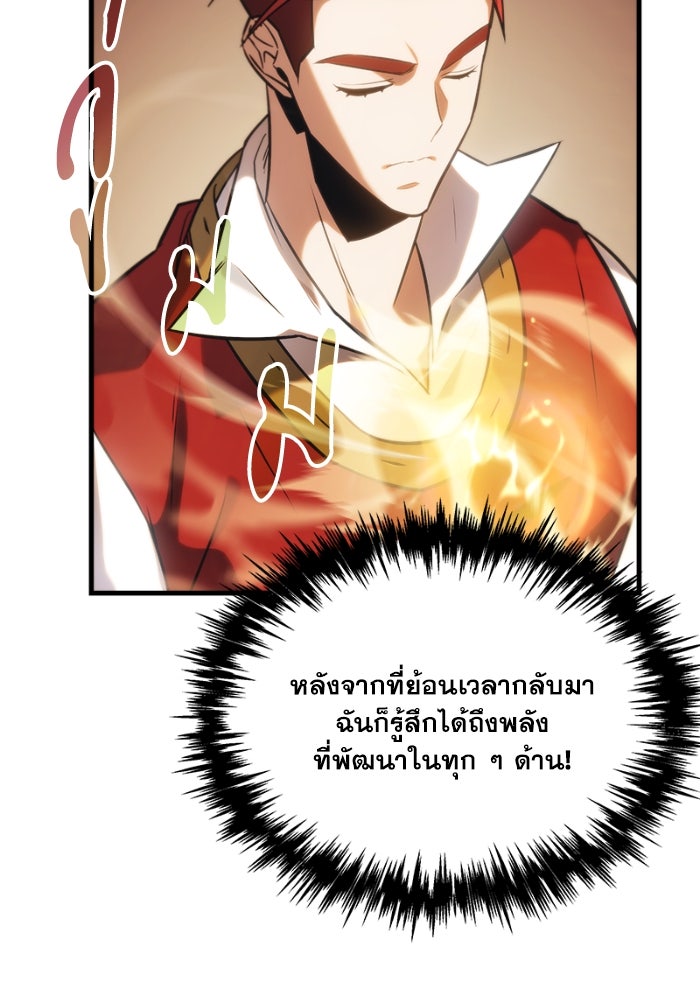 เพลิงสงครามหวนจุติ - หน้า 116
