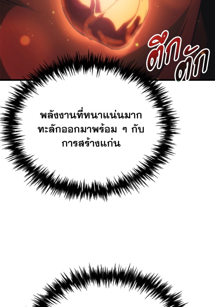 เพลิงสงครามหวนจุติ - หน้า 124