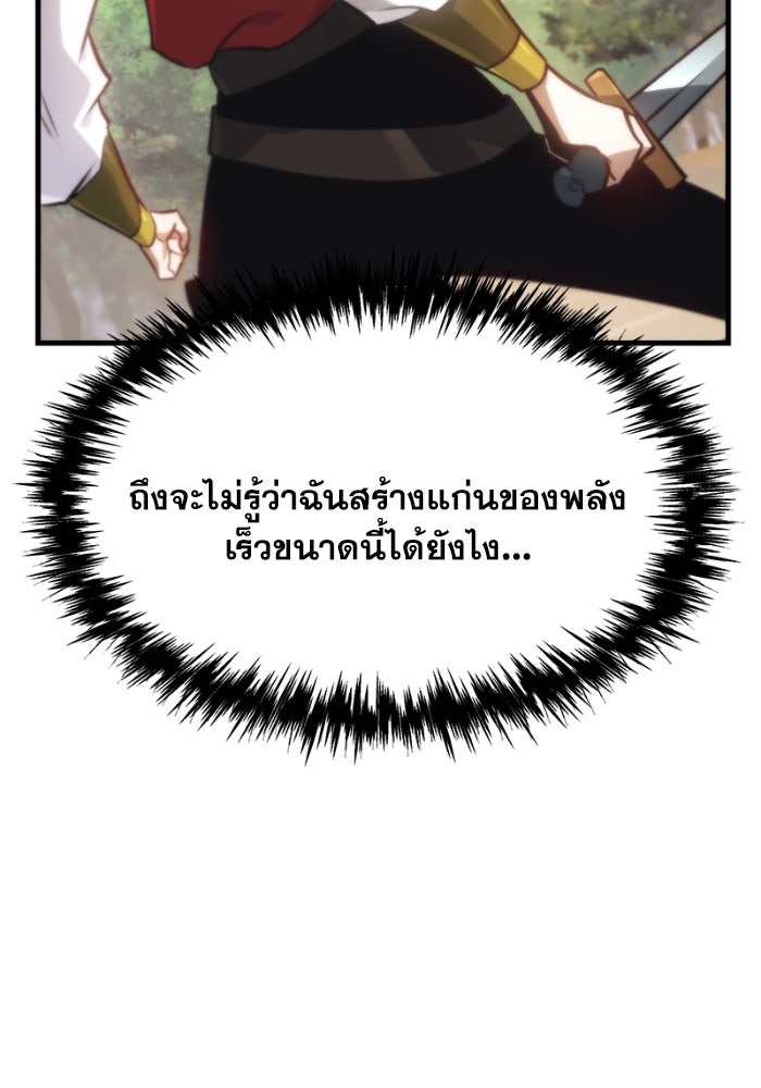 เพลิงสงครามหวนจุติ - หน้า 136