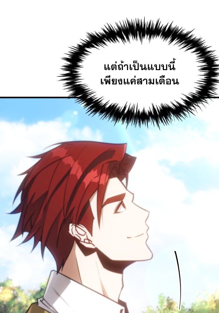 เพลิงสงครามหวนจุติ - หน้า 137