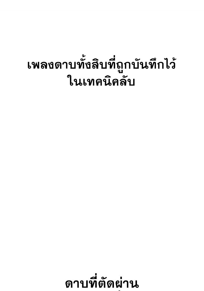 เพลิงสงครามหวนจุติ - หน้า 150