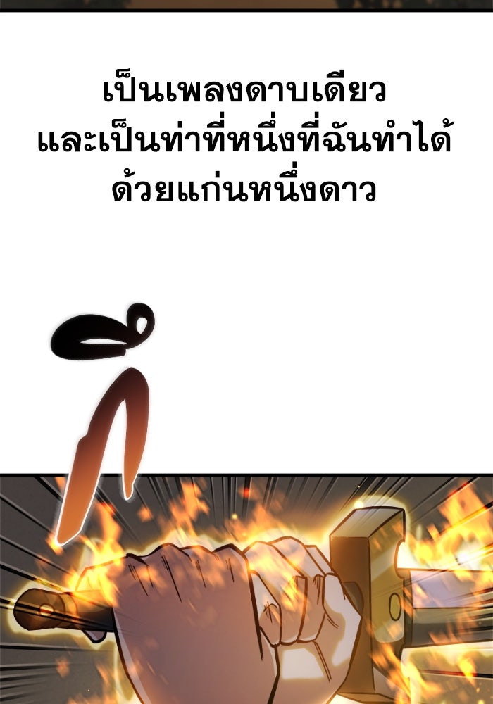 เพลิงสงครามหวนจุติ - หน้า 155