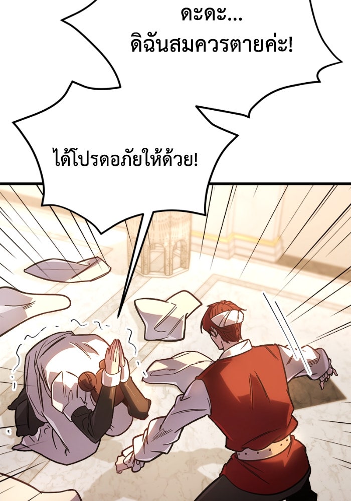 เพลิงสงครามหวนจุติ - หน้า 16