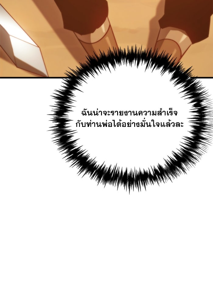 เพลิงสงครามหวนจุติ - หน้า 182