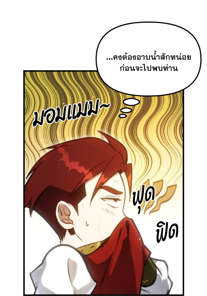 เพลิงสงครามหวนจุติ - หน้า 183