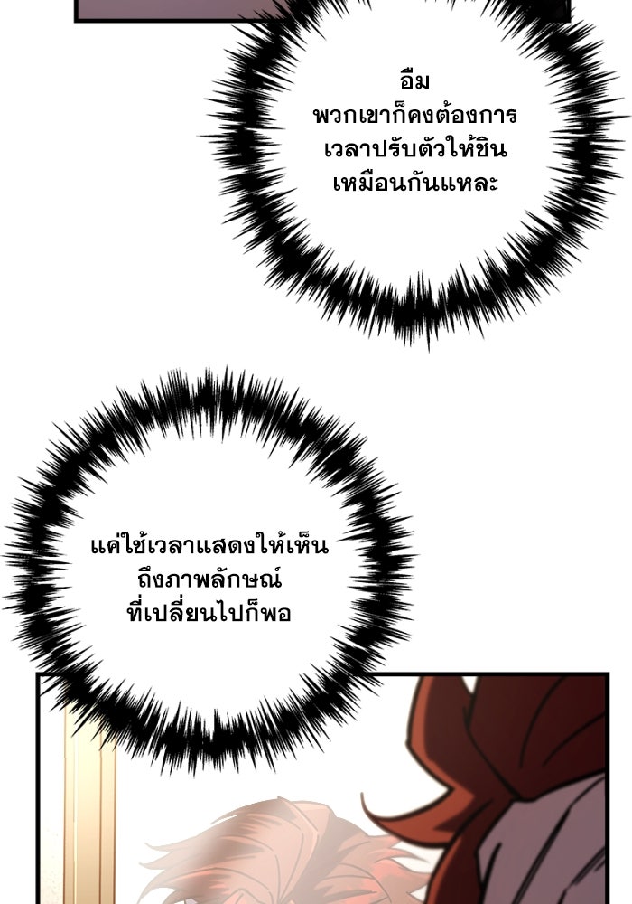 เพลิงสงครามหวนจุติ - หน้า 19