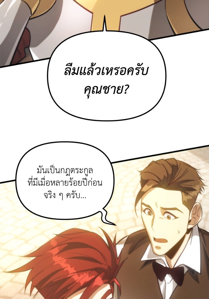 เพลิงสงครามหวนจุติ - หน้า 192