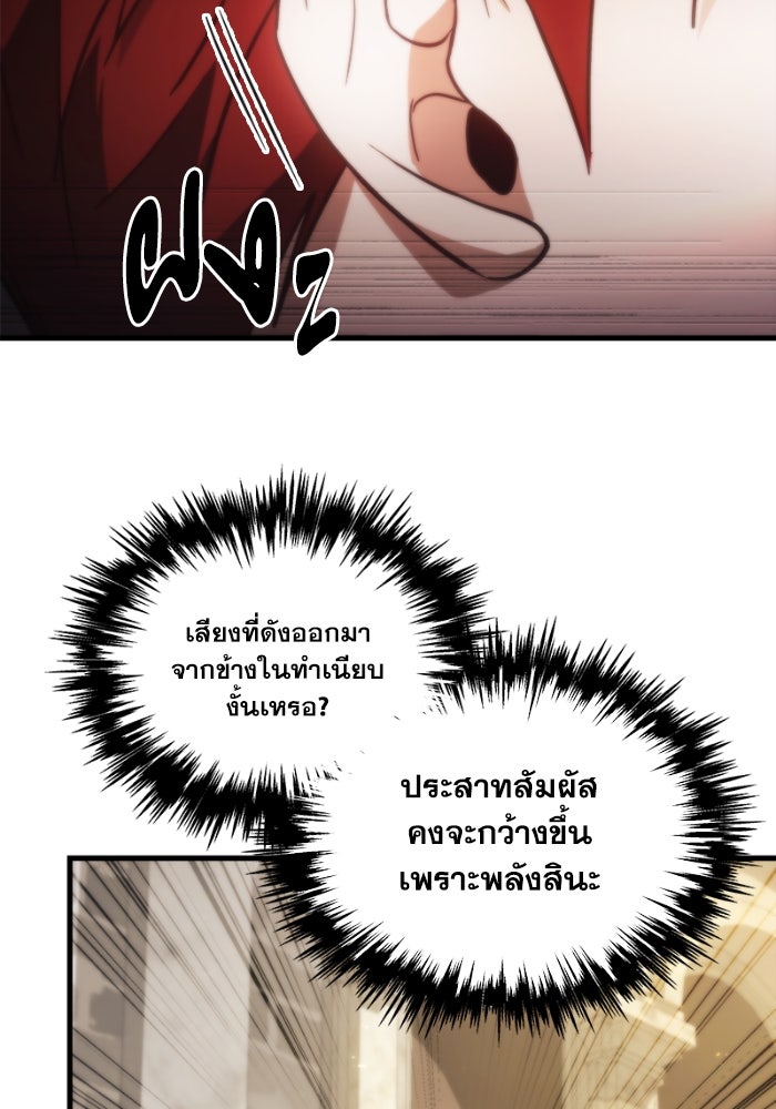 เพลิงสงครามหวนจุติ - หน้า 196