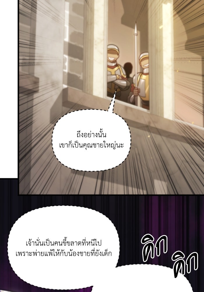 เพลิงสงครามหวนจุติ - หน้า 197