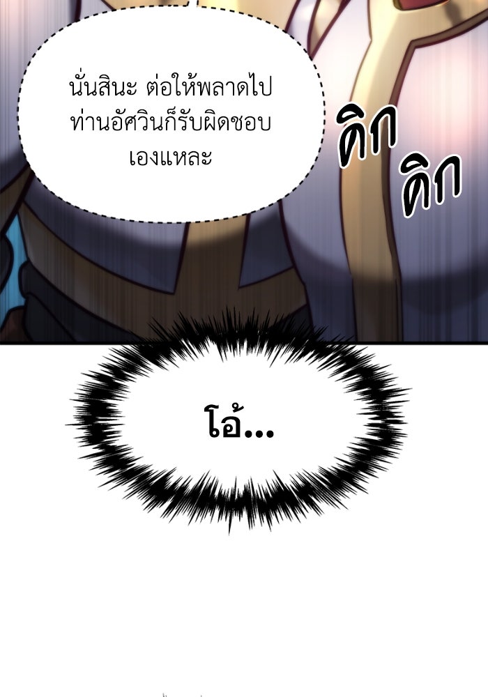 เพลิงสงครามหวนจุติ - หน้า 199