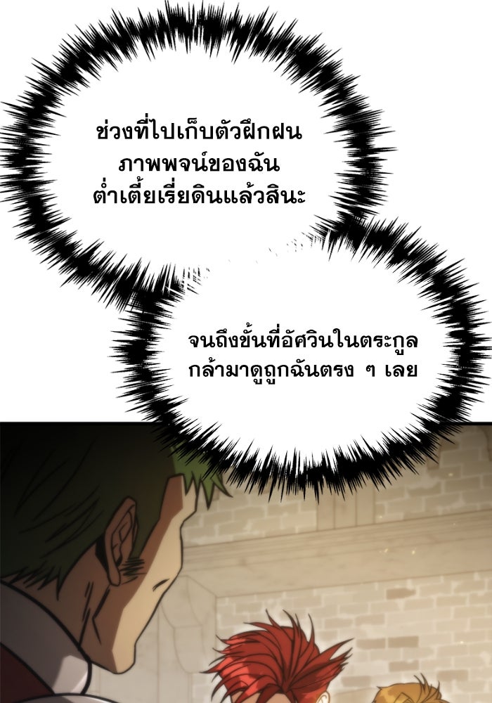 เพลิงสงครามหวนจุติ - หน้า 200