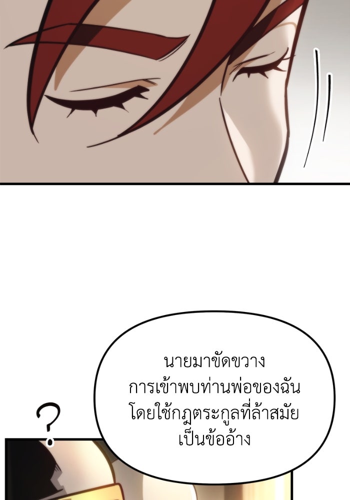 เพลิงสงครามหวนจุติ - หน้า 207