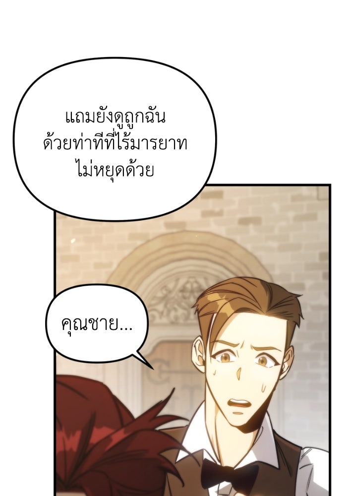 เพลิงสงครามหวนจุติ - หน้า 209