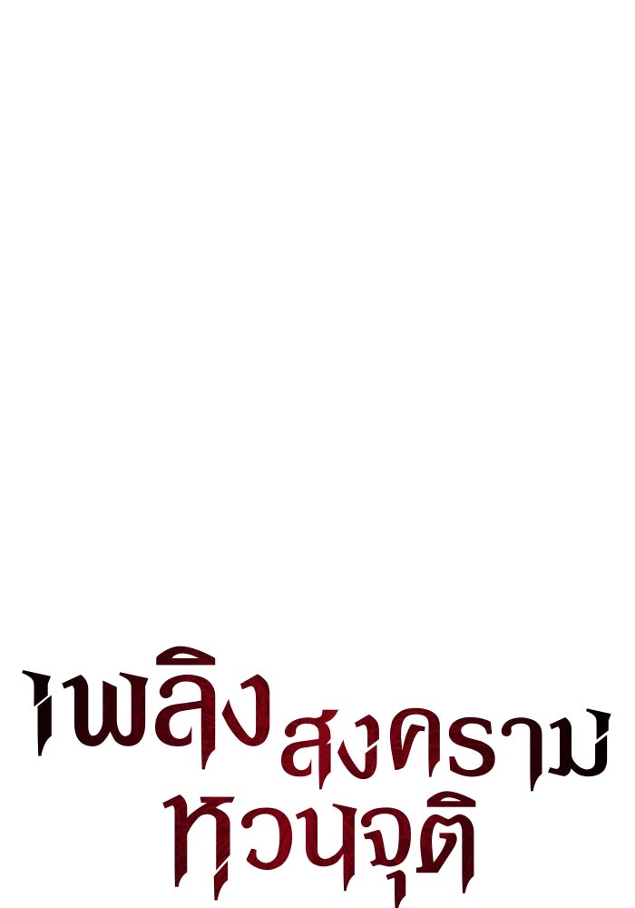 เพลิงสงครามหวนจุติ - หน้า 23