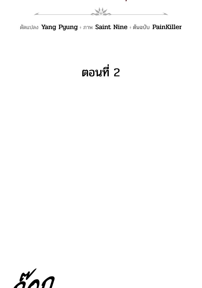 เพลิงสงครามหวนจุติ - หน้า 24