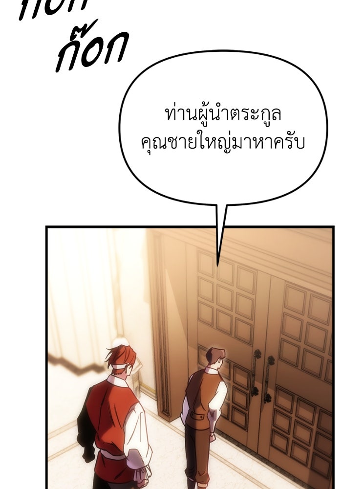 เพลิงสงครามหวนจุติ - หน้า 25
