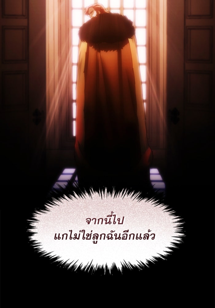 เพลิงสงครามหวนจุติ - หน้า 28