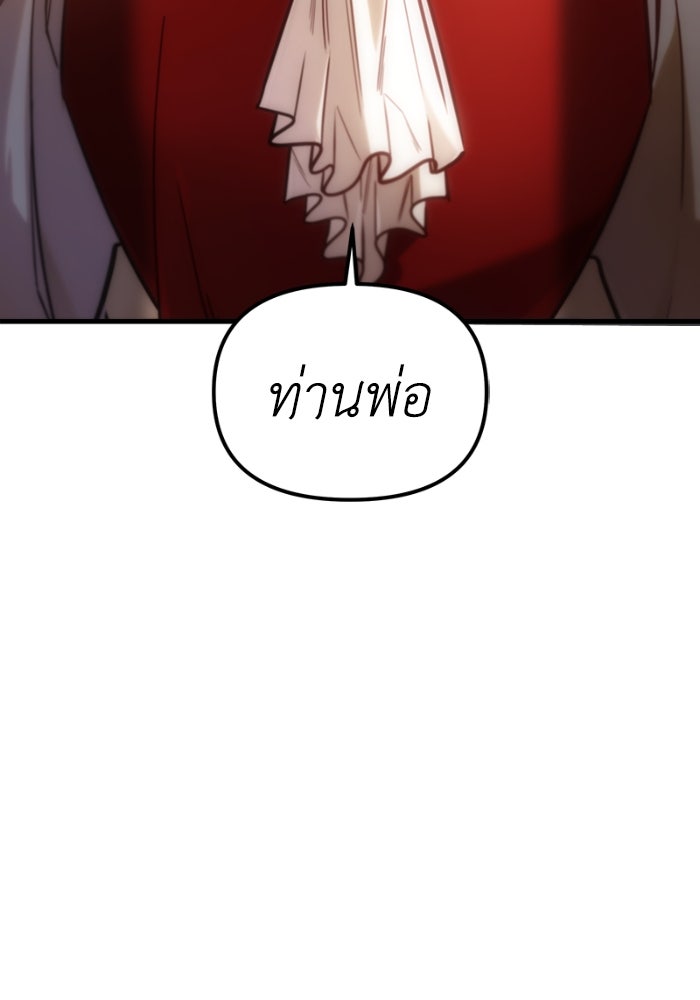 เพลิงสงครามหวนจุติ - หน้า 36