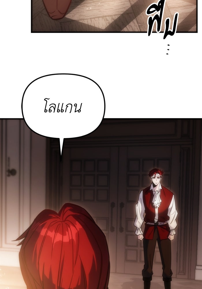 เพลิงสงครามหวนจุติ - หน้า 39