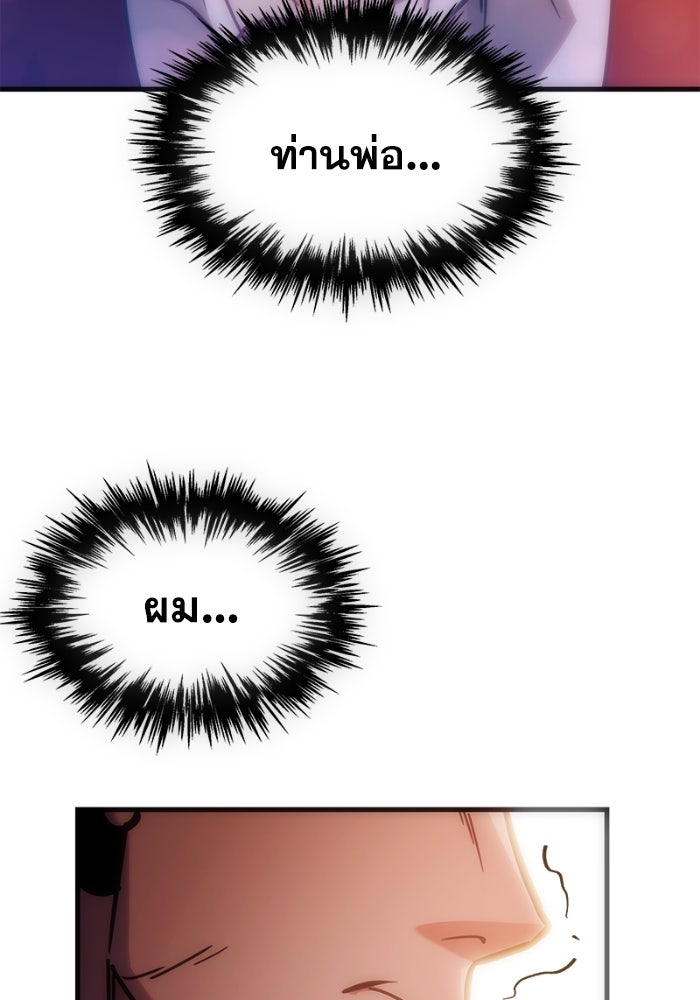 เพลิงสงครามหวนจุติ - หน้า 42
