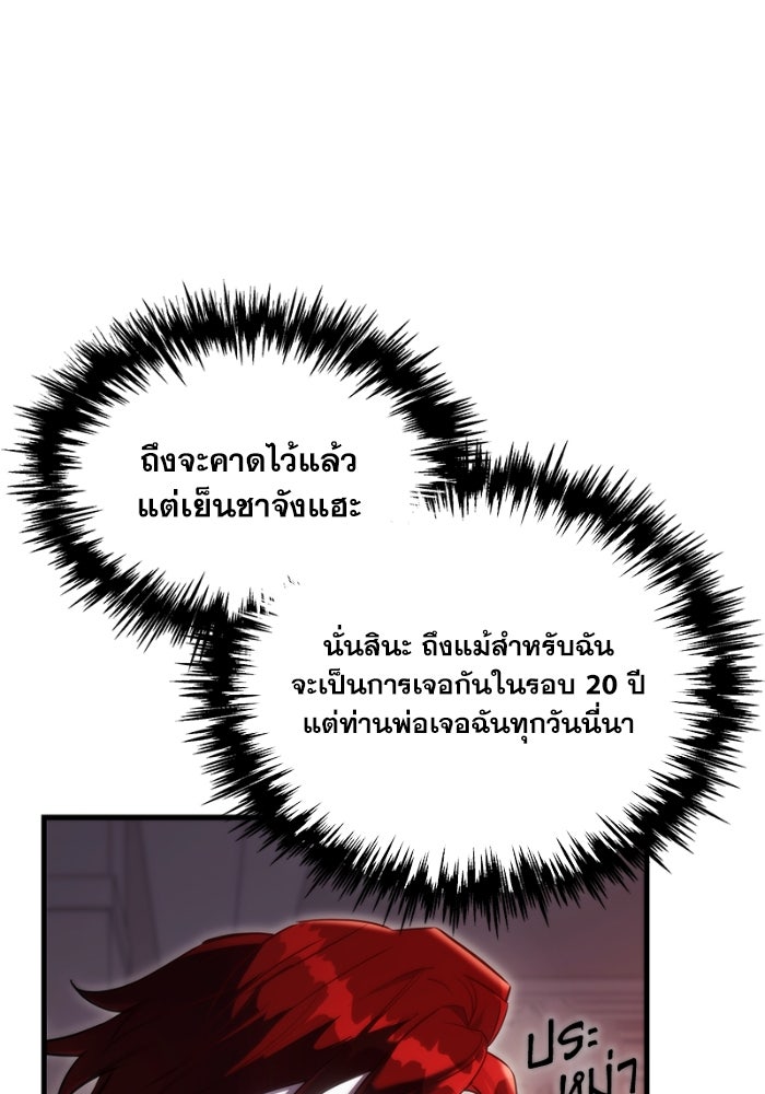 เพลิงสงครามหวนจุติ - หน้า 47
