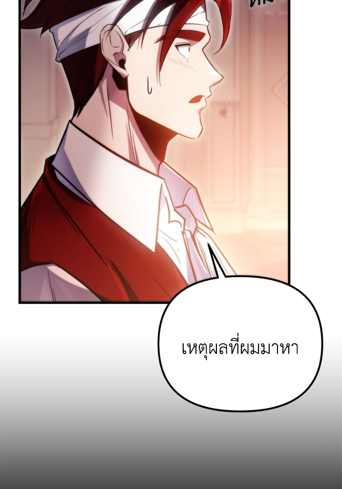 เพลิงสงครามหวนจุติ - หน้า 48