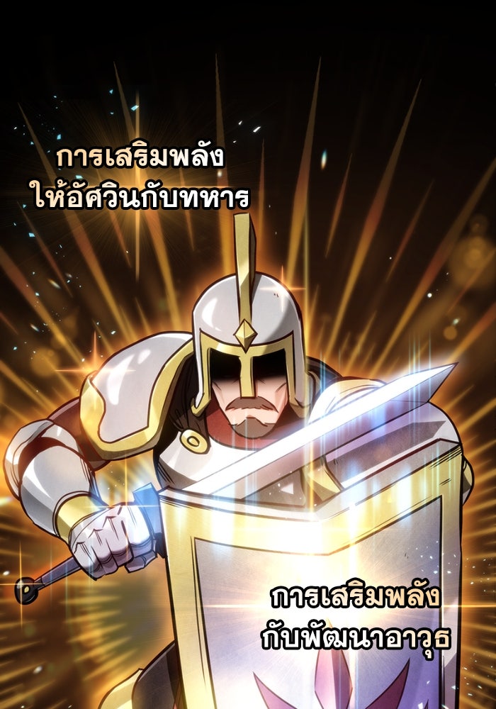 เพลิงสงครามหวนจุติ - หน้า 52