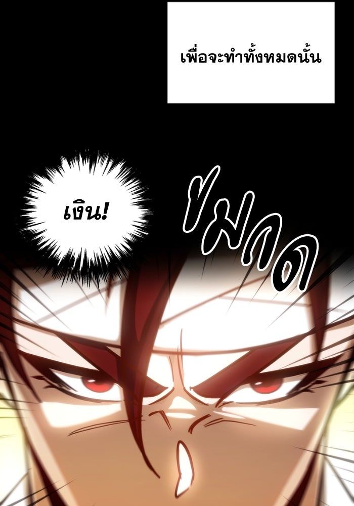 เพลิงสงครามหวนจุติ - หน้า 54