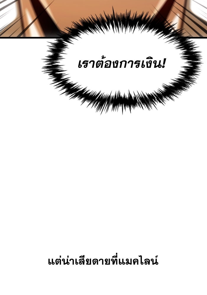 เพลิงสงครามหวนจุติ - หน้า 55