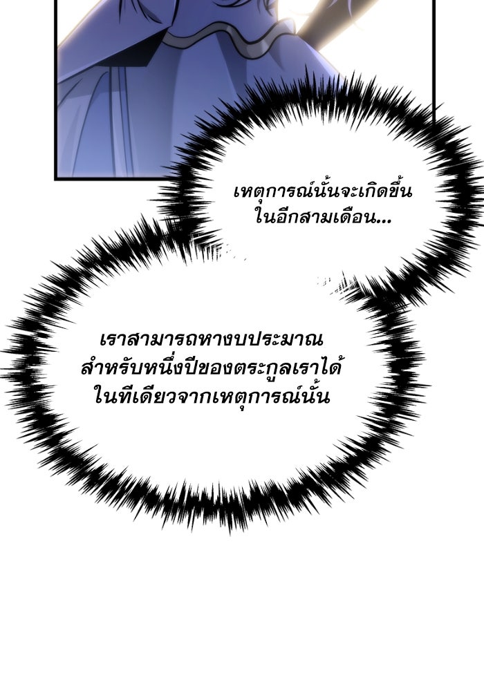 เพลิงสงครามหวนจุติ - หน้า 59