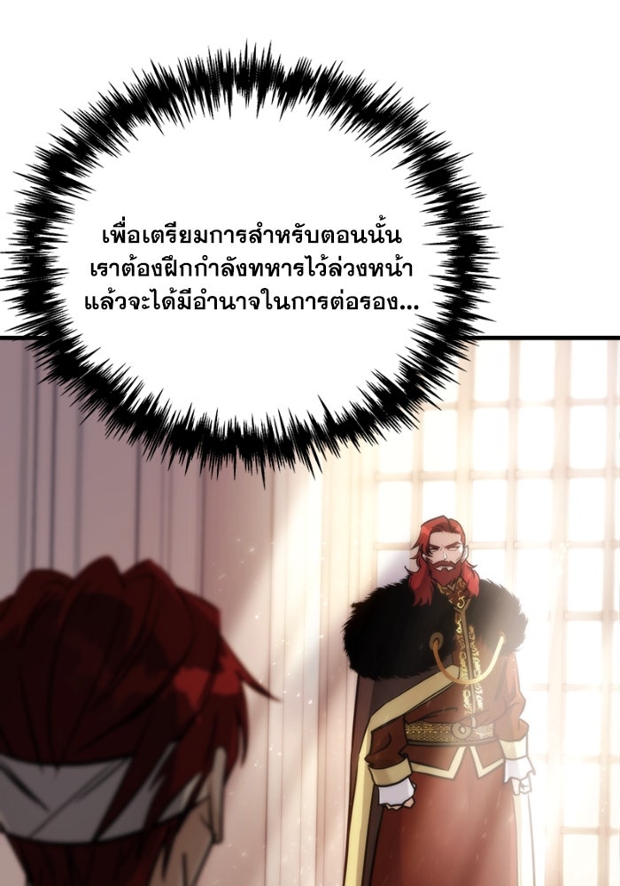 เพลิงสงครามหวนจุติ - หน้า 60