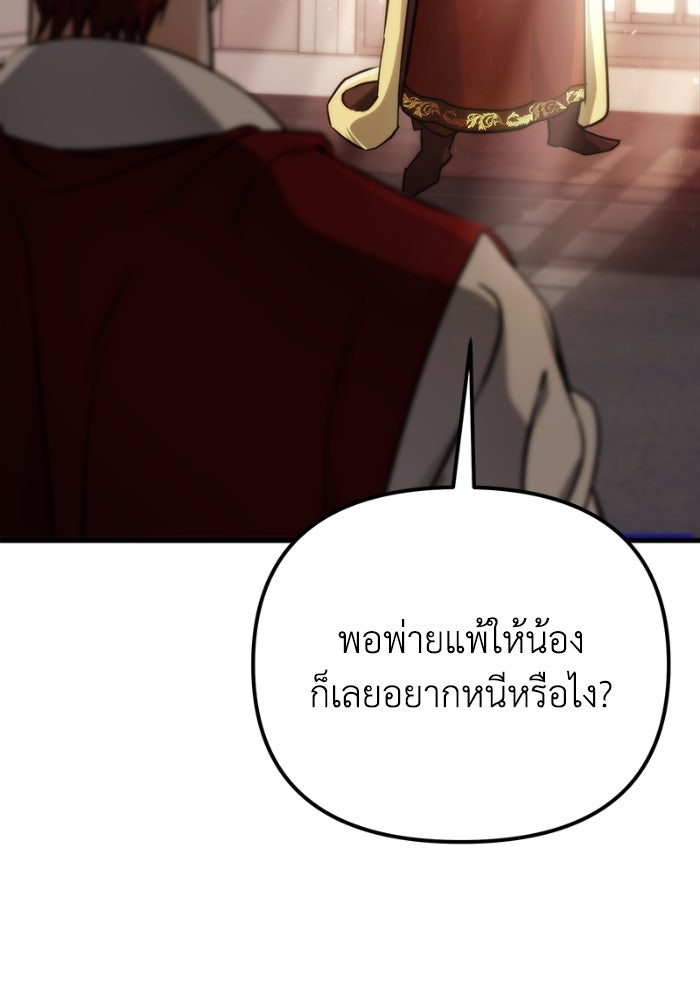 เพลิงสงครามหวนจุติ - หน้า 61