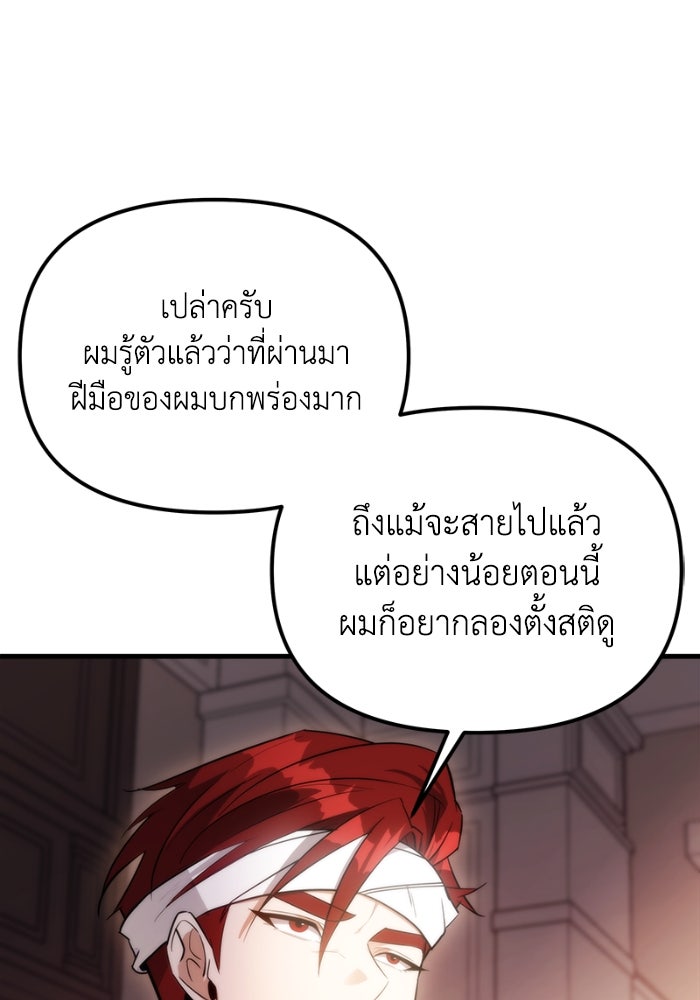 เพลิงสงครามหวนจุติ - หน้า 62