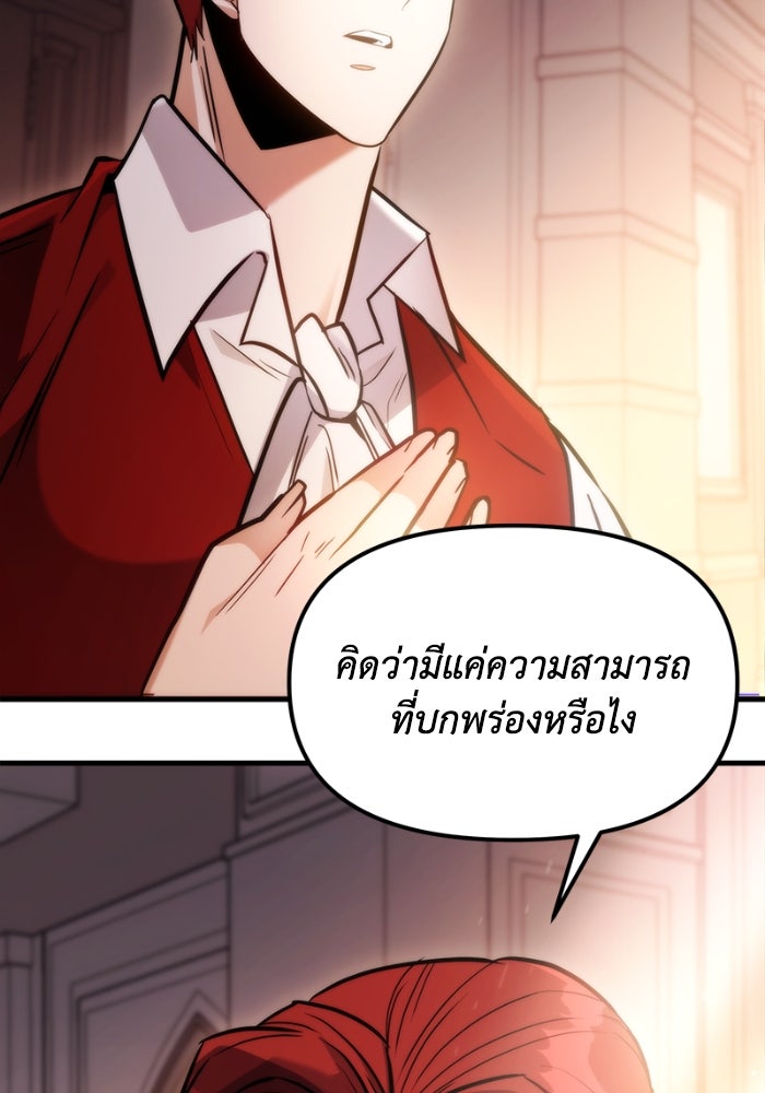 เพลิงสงครามหวนจุติ - หน้า 63