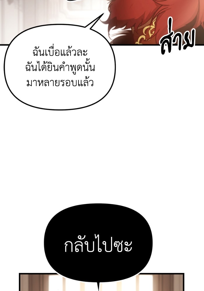 เพลิงสงครามหวนจุติ - หน้า 67
