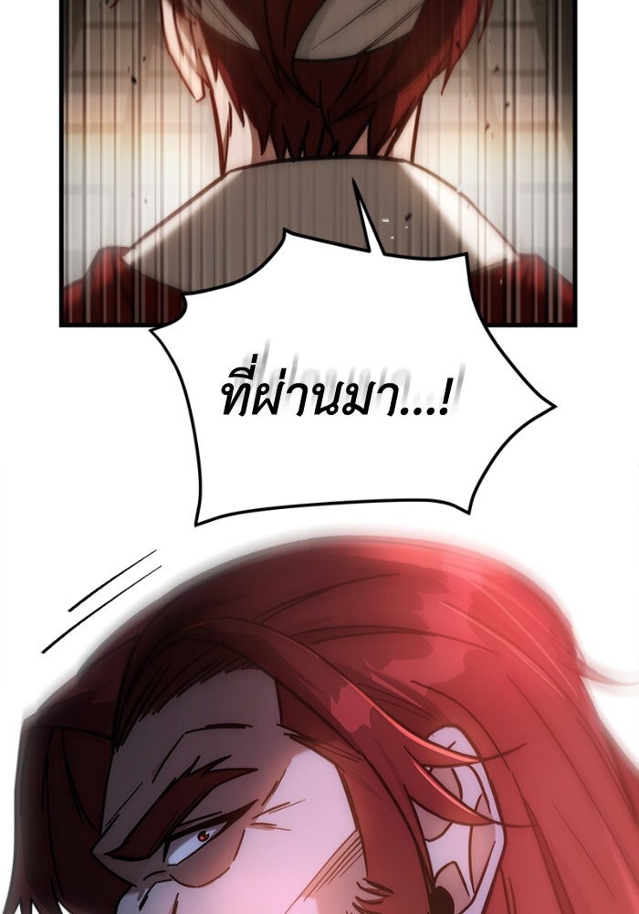 เพลิงสงครามหวนจุติ - หน้า 69