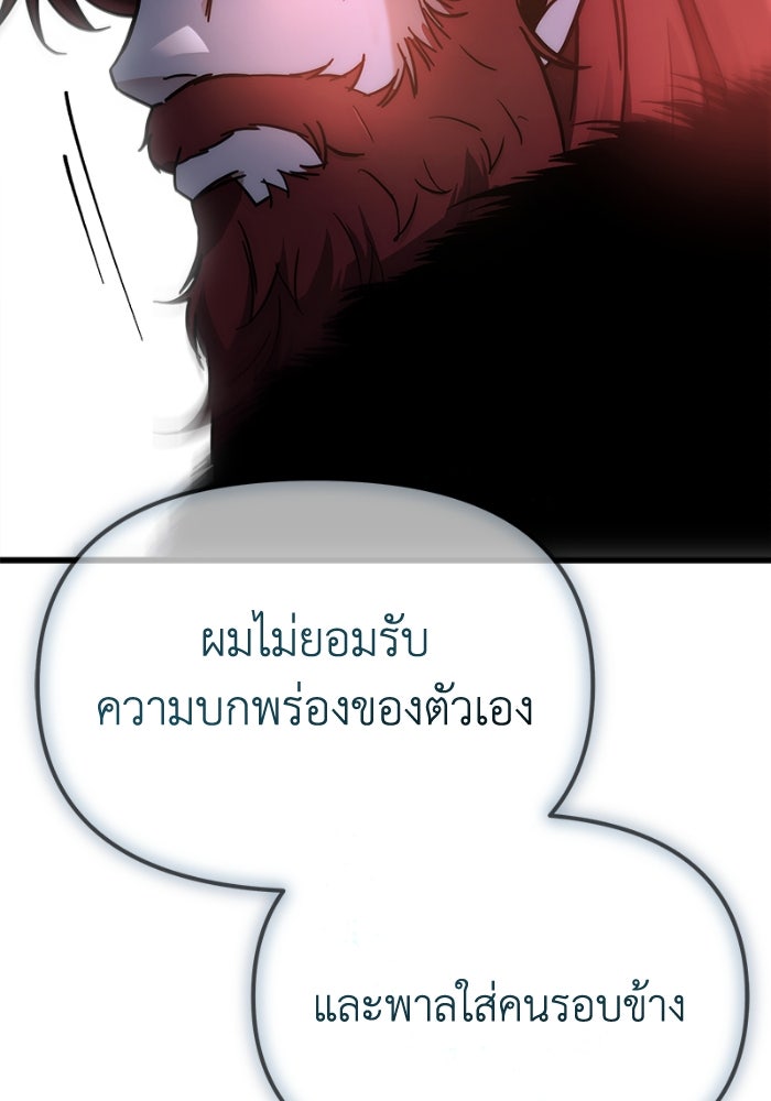 เพลิงสงครามหวนจุติ - หน้า 70