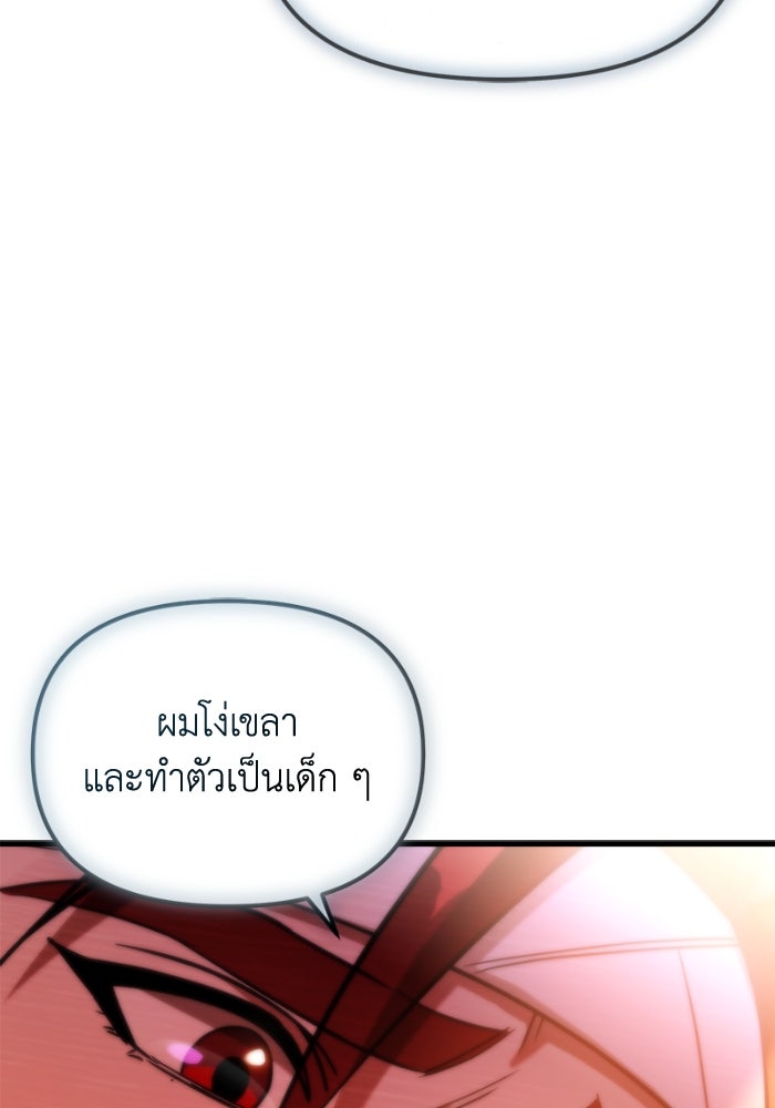 เพลิงสงครามหวนจุติ - หน้า 71