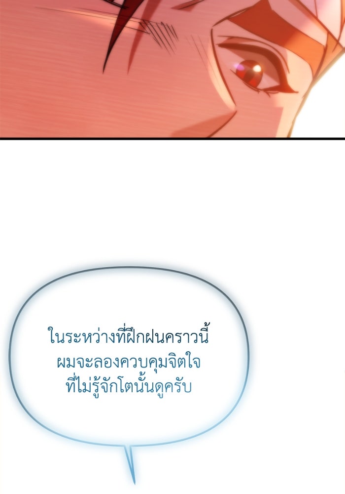 เพลิงสงครามหวนจุติ - หน้า 72