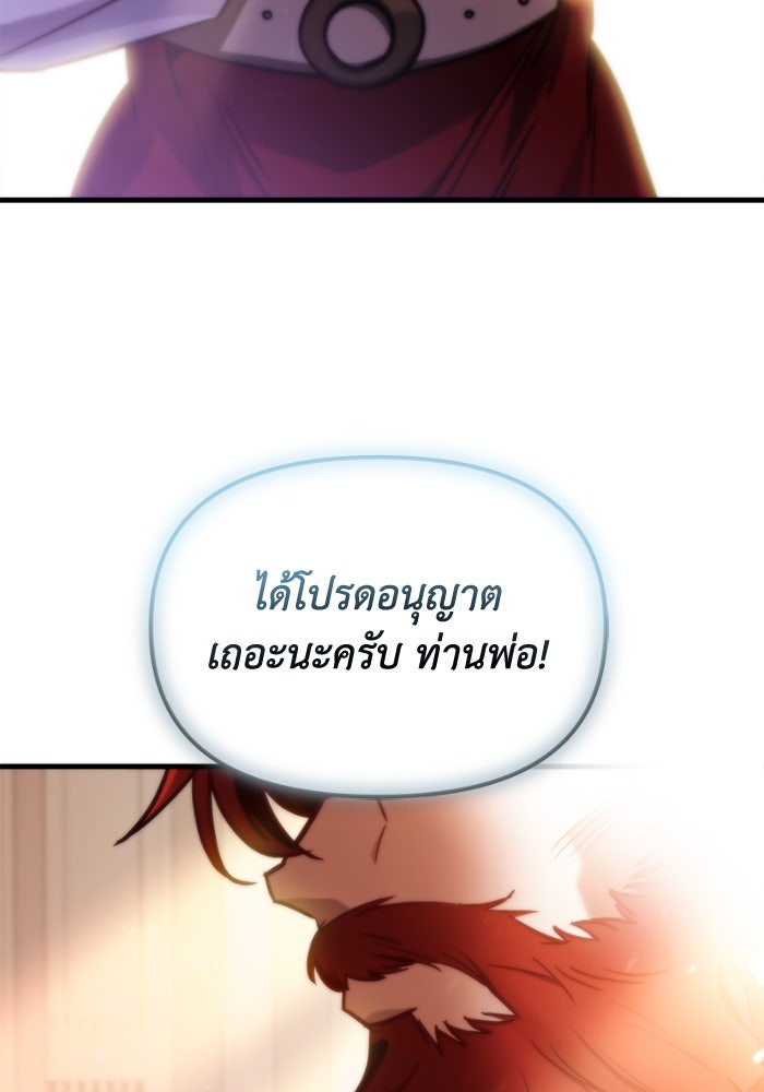 เพลิงสงครามหวนจุติ - หน้า 74