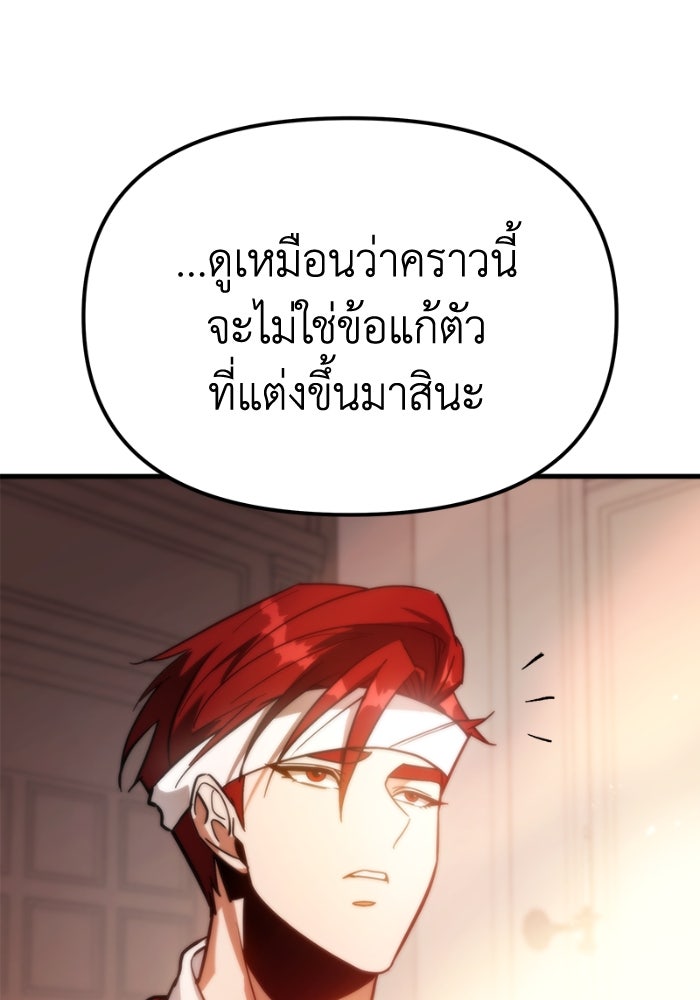 เพลิงสงครามหวนจุติ - หน้า 76