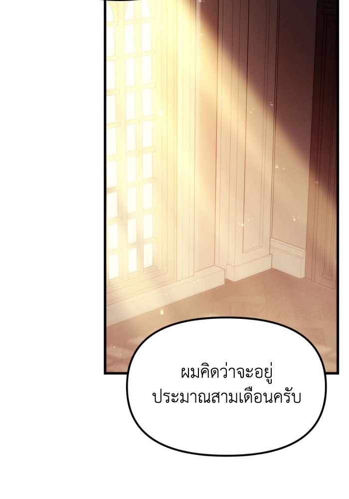 เพลิงสงครามหวนจุติ - หน้า 78