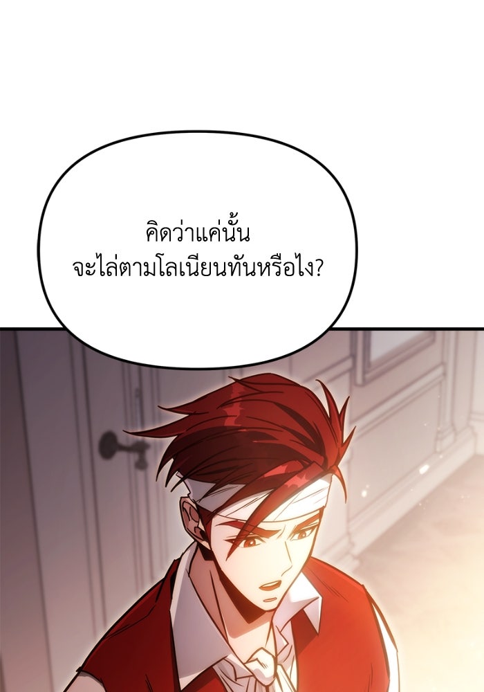 เพลิงสงครามหวนจุติ - หน้า 79